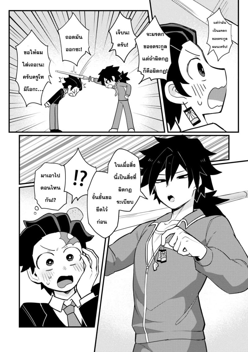 บทลงโทษของทันจิโร่คุง